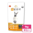 【日寵】良質素材兔糧1kg/包(兔飼料 兔子飼料)