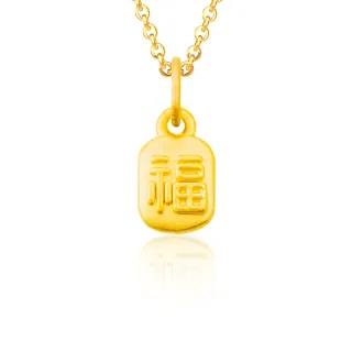 【金品坊】黃金墜子福氣小福牌墜飾 0.15錢±0.03(純金999.9、贈抗敏鍍金鋼鍊、黃金墜子)