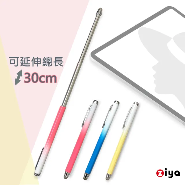 【ZIYA】金屬網電容式觸控筆 鋁合金 伸縮會議款(粉萌女孩色系)
