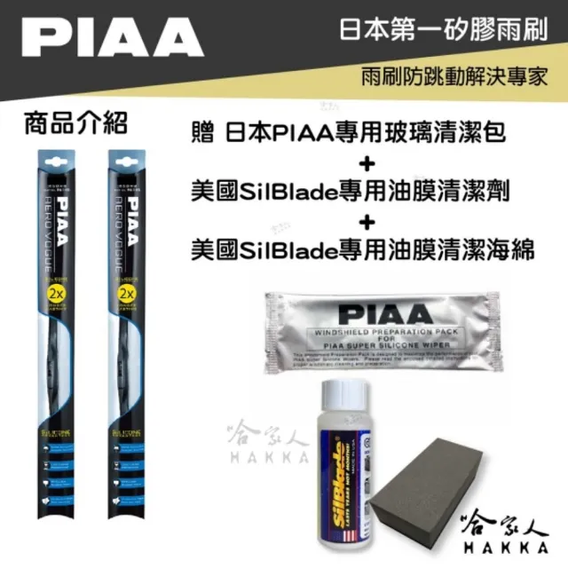 【PIAA】LEXUS CT200H 專用三節式撥水矽膠雨刷(26吋 18吋 11~年後 Aero Vogue 哈家人)