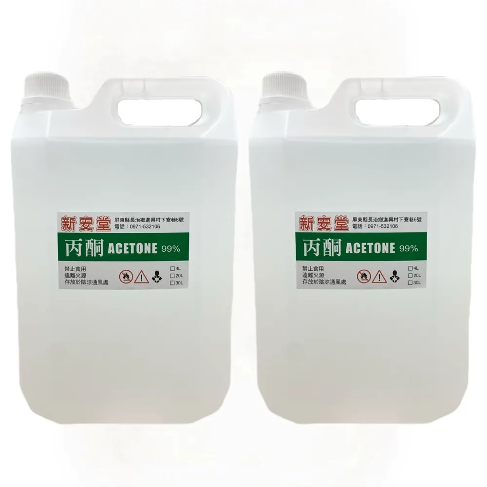 【新安堂】99.9% 丙酮 acetone(4000ml/2桶)