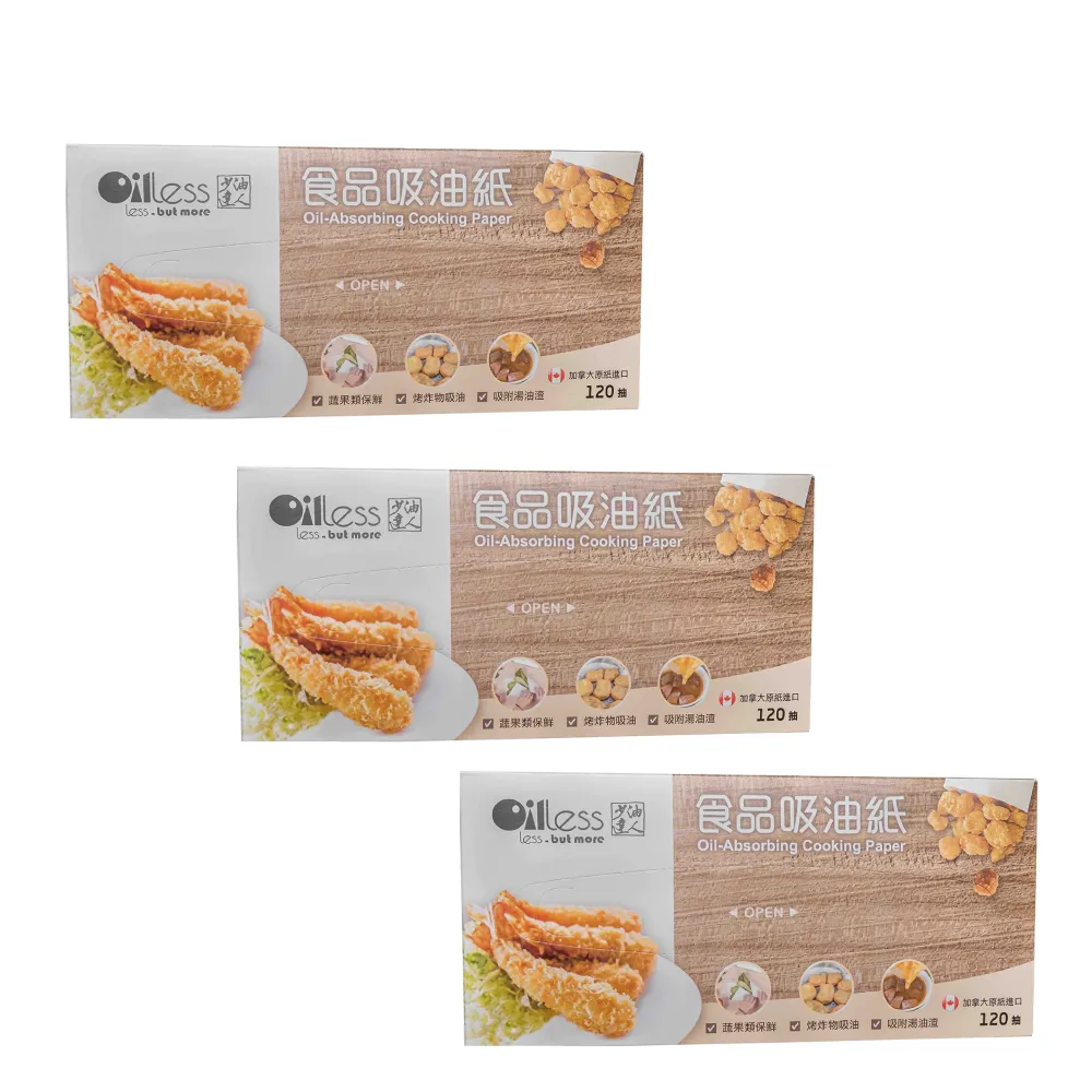 【源沐】少油達人-抽取式食品吸油紙X3盒(120抽/盒)