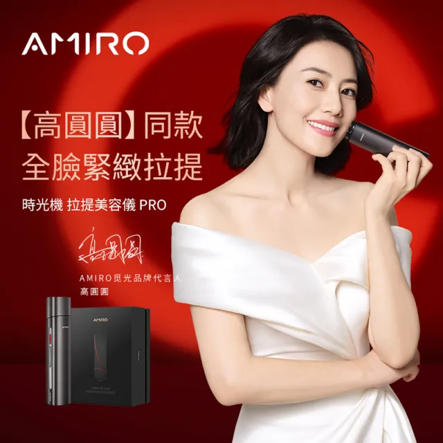 【AMIRO】時光機拉提美容儀 R1 PRO 豪華組『時光機-黑+凝膠5+mate s鏡-粉』(情人節 禮物 抗老)