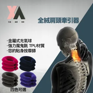 【XA】全絨肩頸牽引器KJ001(透氣護頸/肩頸防護/脖子防護/頸部牽引器)