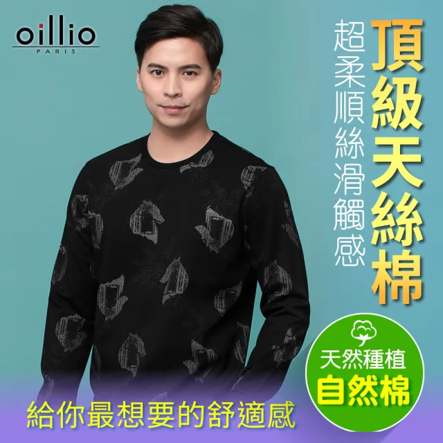 【oillio 歐洲貴族】男裝 長袖休閒圓領衫 T恤 超柔手感(5款 法國品牌)