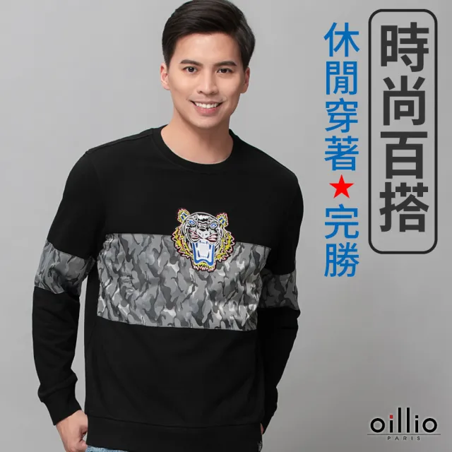 【oillio 歐洲貴族】男裝 長袖休閒圓領衫 T恤 超柔手感(5款 法國品牌)