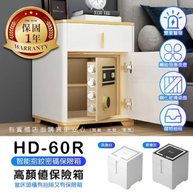 興雲網購 HD-45R智能指紋密碼保險箱(保險箱 床頭櫃 保