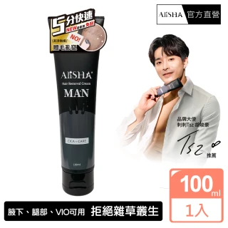 【AliSHA 妍樂羋】男仕淨除霜100ml(無痛 快速 VBO可用)