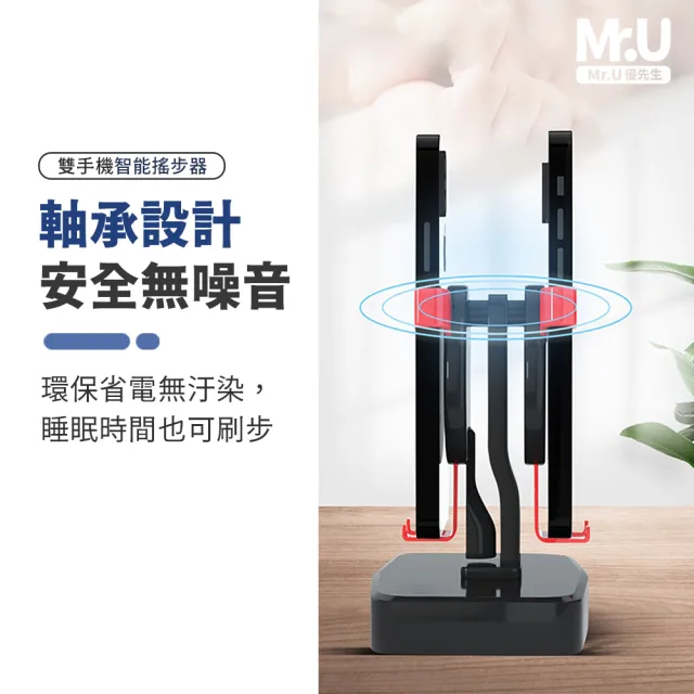 【Mr.U 優先生】寶可夢搖步器 升級靜音 雙手機款(自動搖步機  刷步機 永動機 Walkr pokemon 走路器)