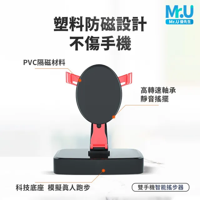 【Mr.U 優先生】寶可夢搖步器 升級靜音 雙手機款(自動搖步機  刷步機 永動機 Walkr pokemon 走路器)
