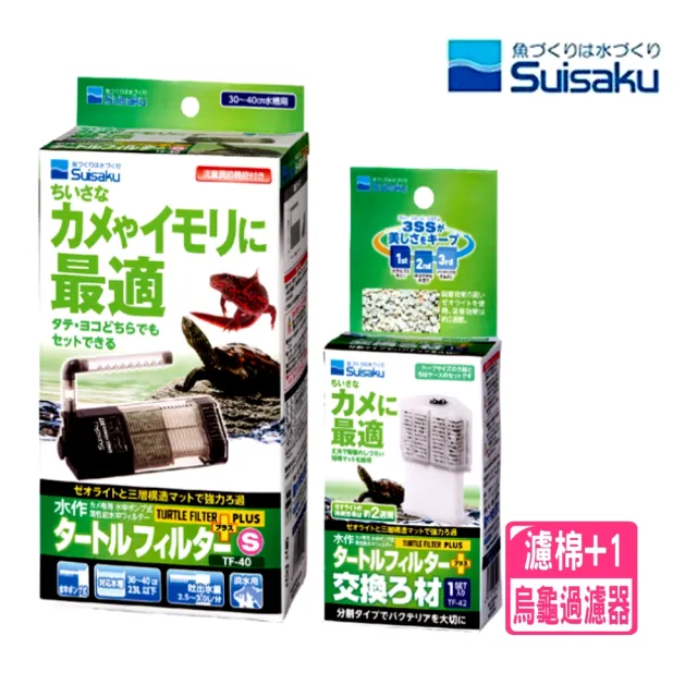 【Suisaku 水作】烏龜缸過濾器S+替換濾棉×1 烏龜缸內置沉水過濾器(主機F0407+濾棉×1)