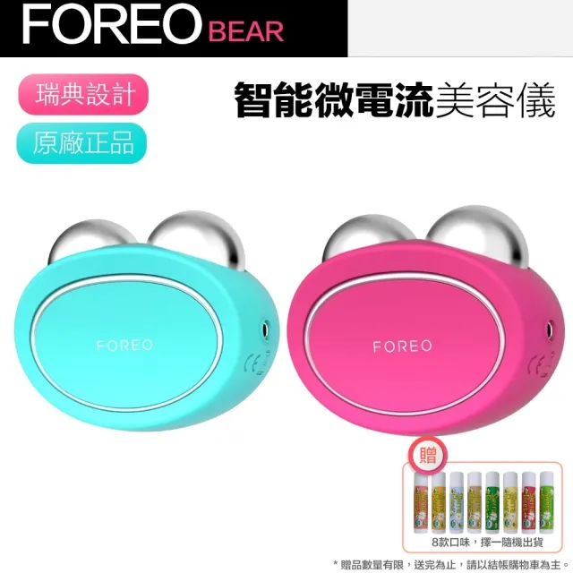 Foreo フォレオ Bear ベアー アンチエイジング EMS機器 - 美容機器