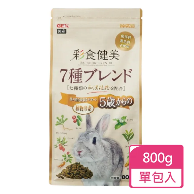 【GEX】彩食健美老兔800g/包(兔飼料 老兔飼料)