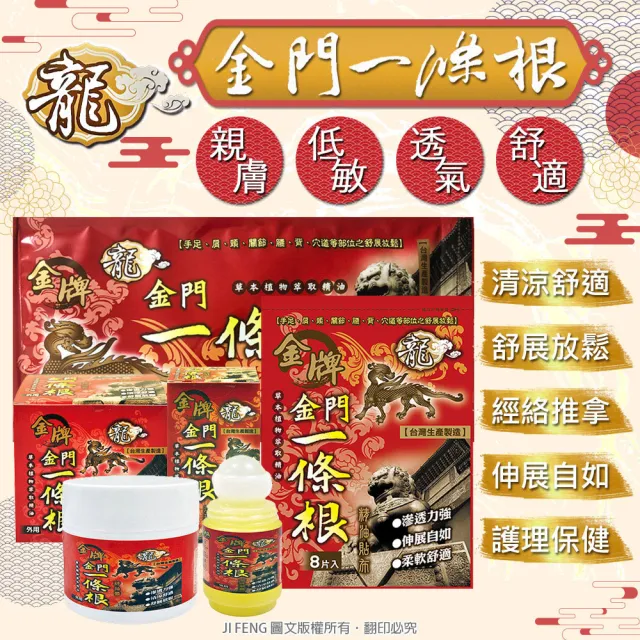 【龍金牌】金門一條根超大精油貼布-8片(3入組)