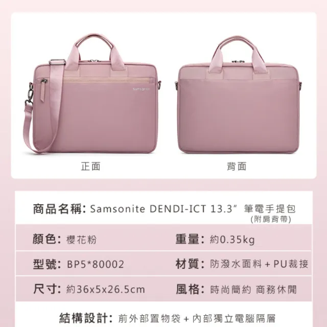 【Samsonite 新秀麗】DENDI-ICT BP5*002-13/14吋筆電手提/側揹包-櫻花粉(電腦包)