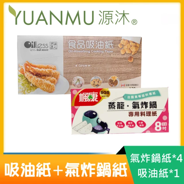 【源沐】少油達人-食品吸油紙氣炸鍋限定組X1組(抽取式*1+楓康氣炸鍋紙*4)