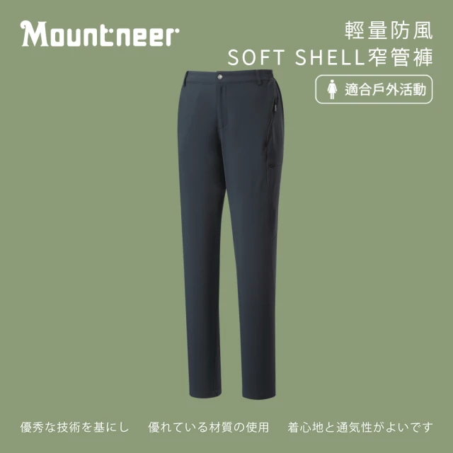 Mountneer 山林 女輕量防風SOFT SHELL窄管褲-深灰-42S20-11(女裝/褲子/運動褲/直筒褲)