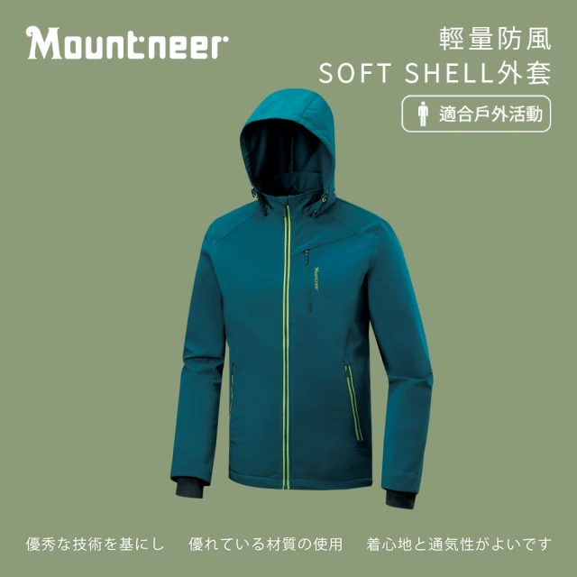 Mountneer 山林 男輕量防風SOFT SHELL外套-藍綠-M12J01-84(男裝/連帽外套/機車外套/休閒外套)