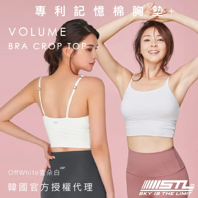 【STL】現貨 韓國 Volume Bra Crop Top 細肩帶 運動內衣／短版背心上衣 穩定支撐(專利記憶棉胸墊／多色)