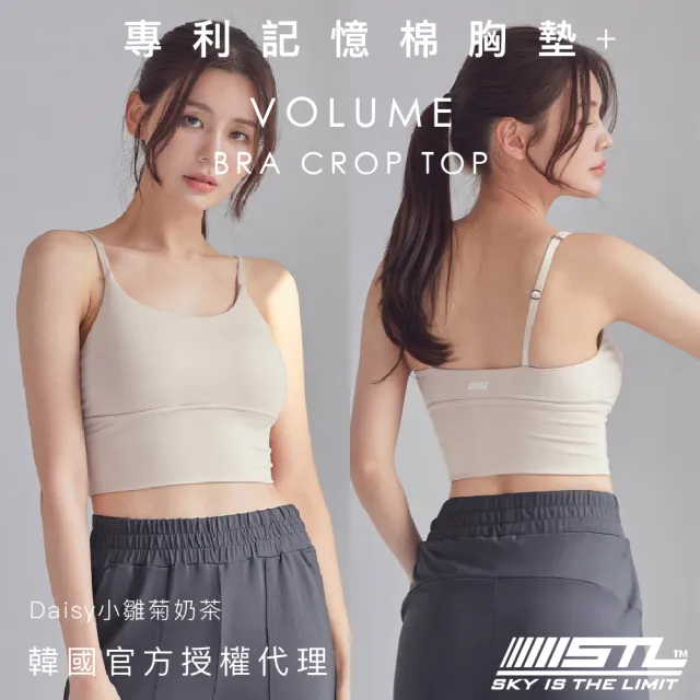 【STL】現貨 韓國 Volume Bra Crop Top 細肩帶 運動內衣／短版背心上衣 穩定支撐(專利記憶棉胸墊／多色)