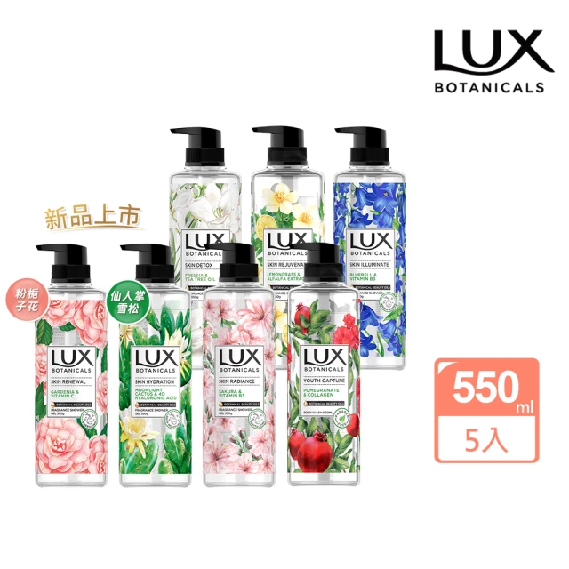 LUX 麗仕 植萃系列精油香氛沐浴露 550mlx5入(多款任選)