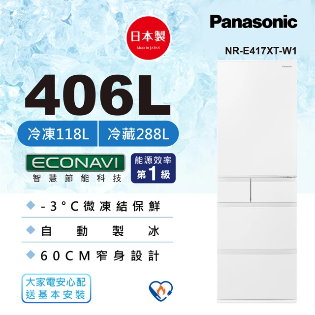 Panasonic 國際牌 450公升 一級能效無邊框玻璃日