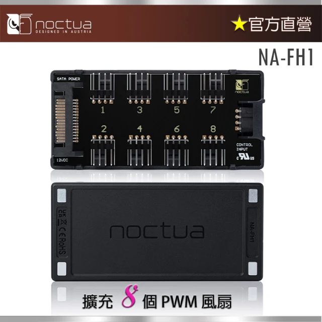 Noctua 貓頭鷹 Noctua NA-FH1 FAN HUB(可擴充 8 個 PWM 風扇)