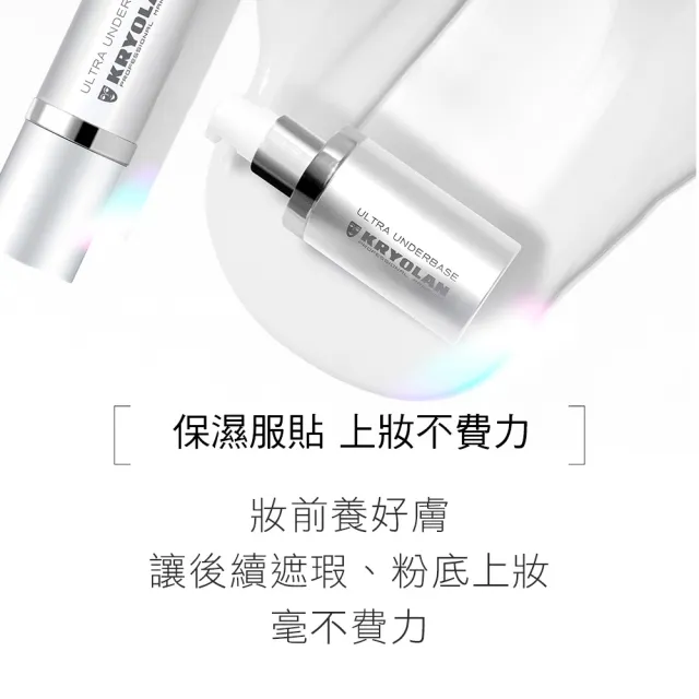 【KRYOLAN 歌劇魅影】保濕隔離乳60ml(底妝磁鐵)