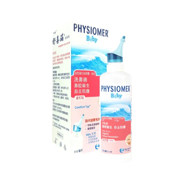 【Physiomer 舒喜滿】科瑪 舒喜滿 溫和型洗鼻器(115ml)