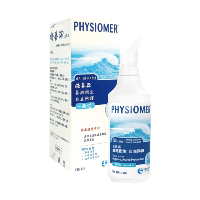 【Physiomer 舒喜滿】科瑪 舒喜滿 一般型洗鼻器(135ml)