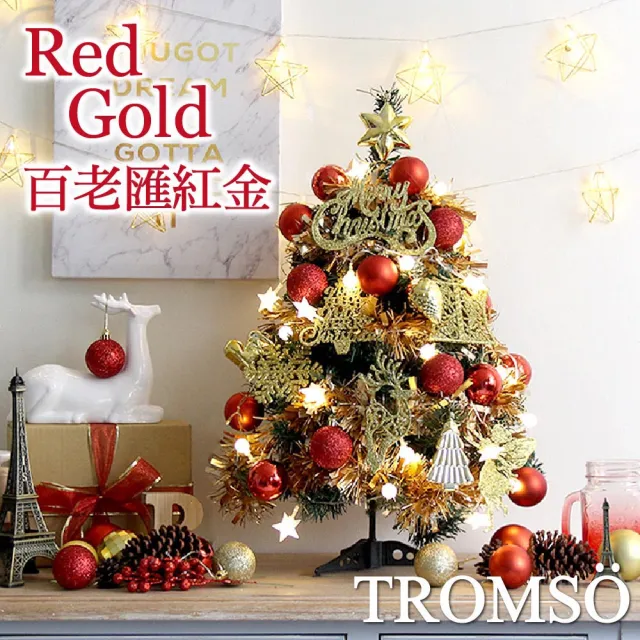 【TROMSO】60cm/2呎/2尺-頂級豪華桌上型聖誕樹-多款任選(最新版含滿樹豪華掛飾+贈送燈串)