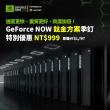 【GeForce NOW】鈦金方案季訂(特別優惠)