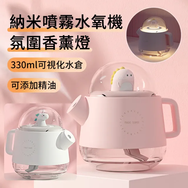 【YOLU】萌寵水壺精油香薰水氧機 霧化加濕補水噴霧香氛機 空氣清淨機 床頭氛圍燈 330ml(加濕器 )