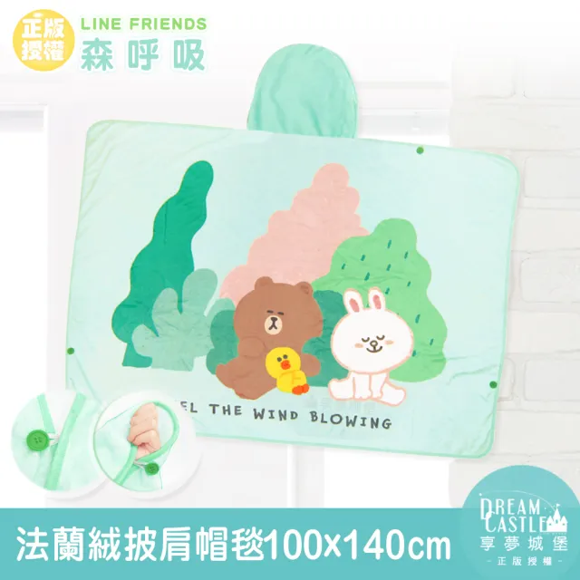 【享夢城堡】法蘭絨披肩帽毯100x140cm(LINE FRIENDS 森呼吸-藍綠)