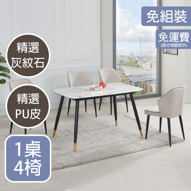 【AT HOME】1桌4椅4.3尺石面鐵藝餐桌/工作桌/洽談桌椅組 現代簡約(凱悅)
