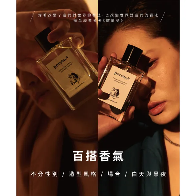 【plain-me】persona. 奧蘭多香水 Eau de Parfume 50ml PER3901-231(男款/女款 淡香精)