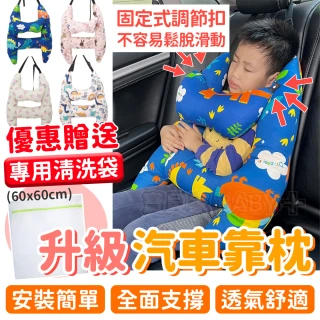 【寶貝家】升級款 汽車抱枕（含頸枕）(汽車安全抱枕靠枕 車用靠墊 兒童 嬰幼兒 安全枕頭 抱睡枕 護頸枕)