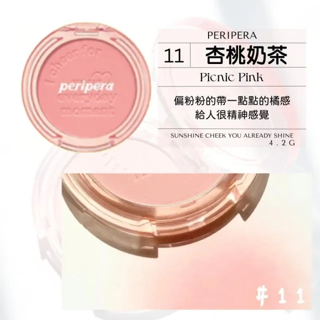 【卡芮亞】peripera 2023新款藥菓-好心情刻字微笑腮紅 4.2g(腮紅 刻字腮紅 霧面 霧面腮紅 藥菓 膨脹色)