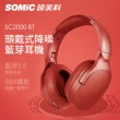 【SOMIC碩美科】SC2000BT HIFI音效藍芽5.0無線耳機(電競 耳機 麥克風)
