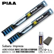 【PIAA】Subaru Impreza 專用三節式撥水矽膠雨刷(26吋 16吋 13~16年 Aero Vogue 哈家人)