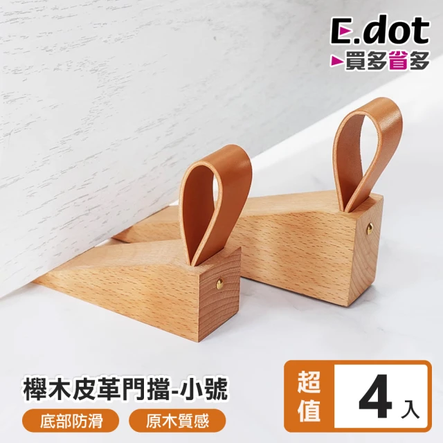 【E.dot】4入組 櫸木吊掛防滑門擋/門阻(小號)