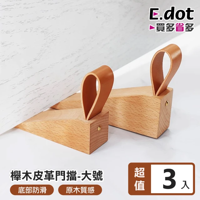 【E.dot】3入組 櫸木吊掛防滑門擋/門阻(大號)