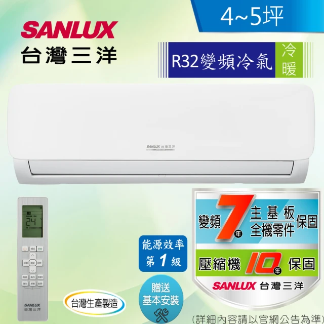SANLUX 台灣三洋 4-6坪 1級變頻冷暖冷氣(SAC-V28HG+SAE-V28HG R32冷媒)