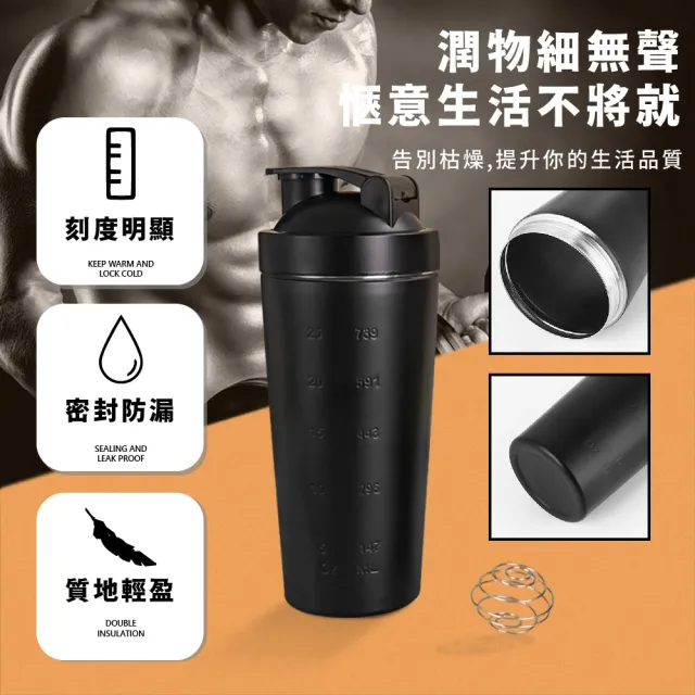 【外出杯杯】大容量帶刻度不鏽鋼搖搖杯-750ml(密封防漏 高蛋白粉 乳清 奶昔 攪拌杯 運動水壺 隨行瓶)