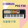 【Yamaha 山葉音樂】PSS-F30 E30 兒童37鍵電子琴／高品質迷你鍵盤／幼兒律動／(台灣公司貨 品質保障)