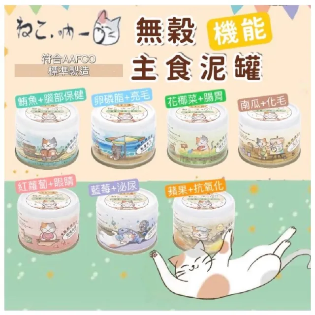 【Neko 吶一口】主食機能泥罐60g*48罐