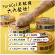 【parkcat 貓樂園】無敵肉泥主食罐80g*48罐