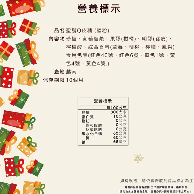 【甜園】聖誕Q皮軟糖-糖粉 200gx3包(聖誕節糖果 聖誕糖果 交換禮物 派對禮物 教會活動 幼兒園糖果)