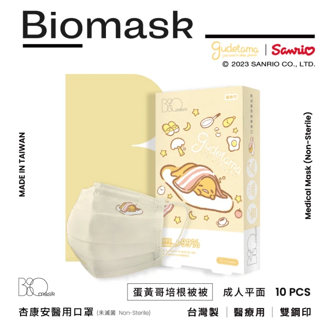 【BioMask保盾】成人醫療口罩-蛋黃哥培根被被聯名款（小雞黃）-成人用-10片/盒(蛋黃哥聯名口罩)