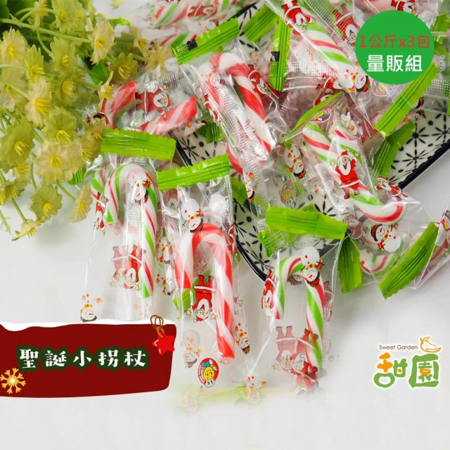 【甜園】聖誕小拐杖 1000gX3包(聖誕糖果 聖誕節糖果 聖誕節軟糖 軟糖 聖誕節必買 辦活動專用 教會)